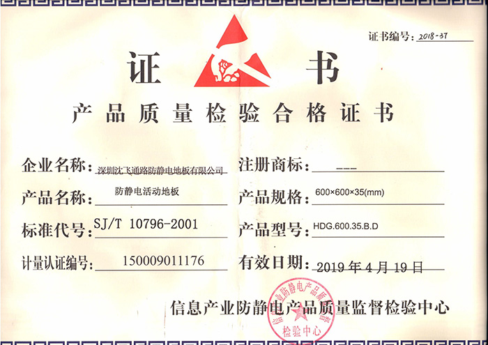 產品質量合格證書